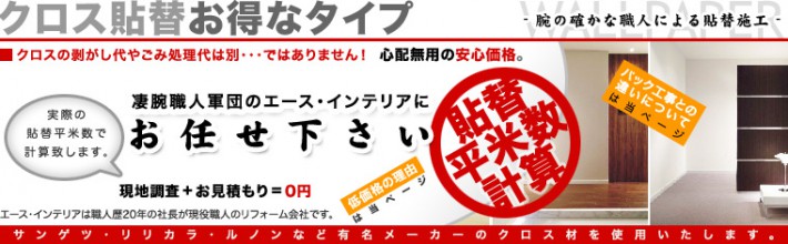 パック工事より断然お得な当店の工事