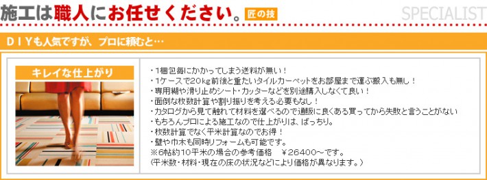 タイルカーペット張替えは職人に