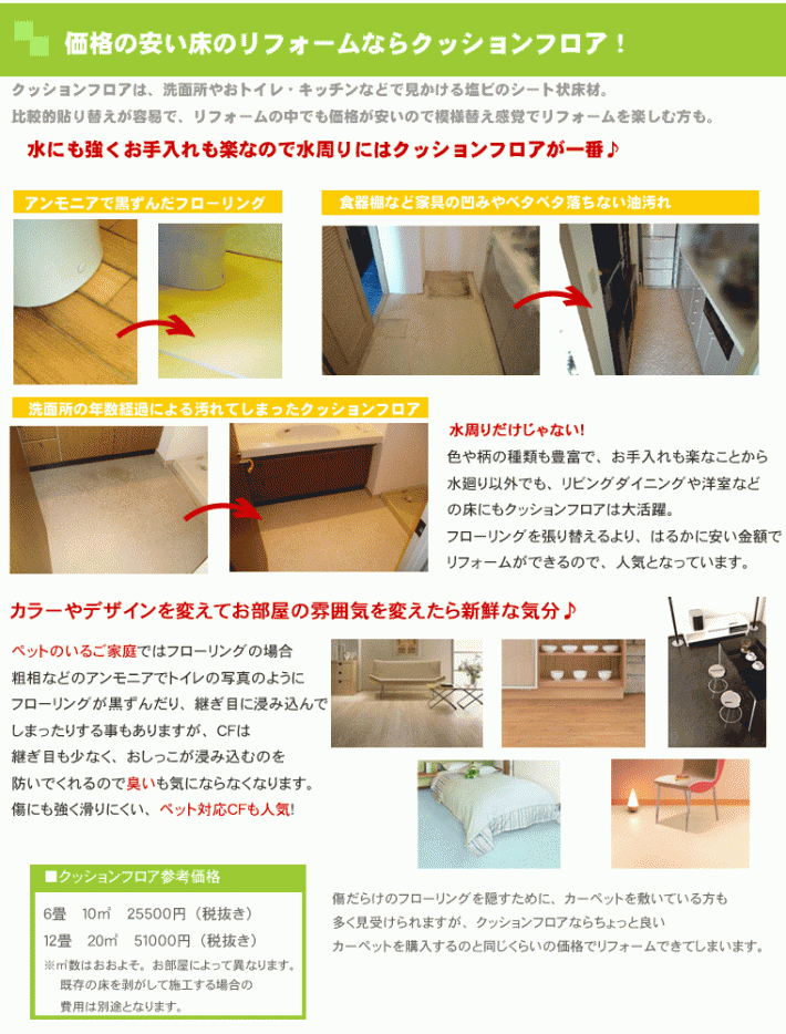 水回りの床に最適！クッションフロア張替え