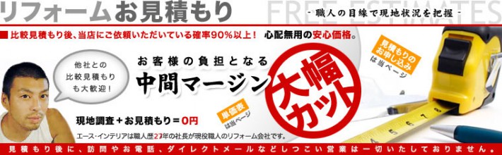 タイルカーペット張替え見積り