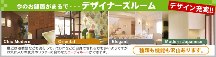 壁のお悩み対策