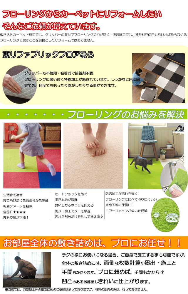 人気急上昇の住宅向けタイルカーペット施工